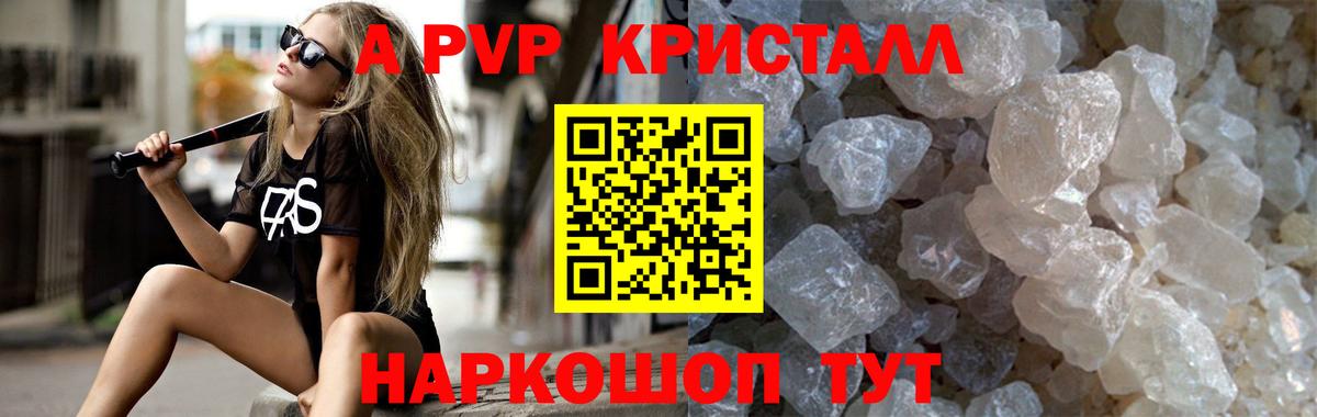 A-PVP Соль  Вход с VPN  Alfa_PVP Crystall  Луховицы  А ПВП Crystall 