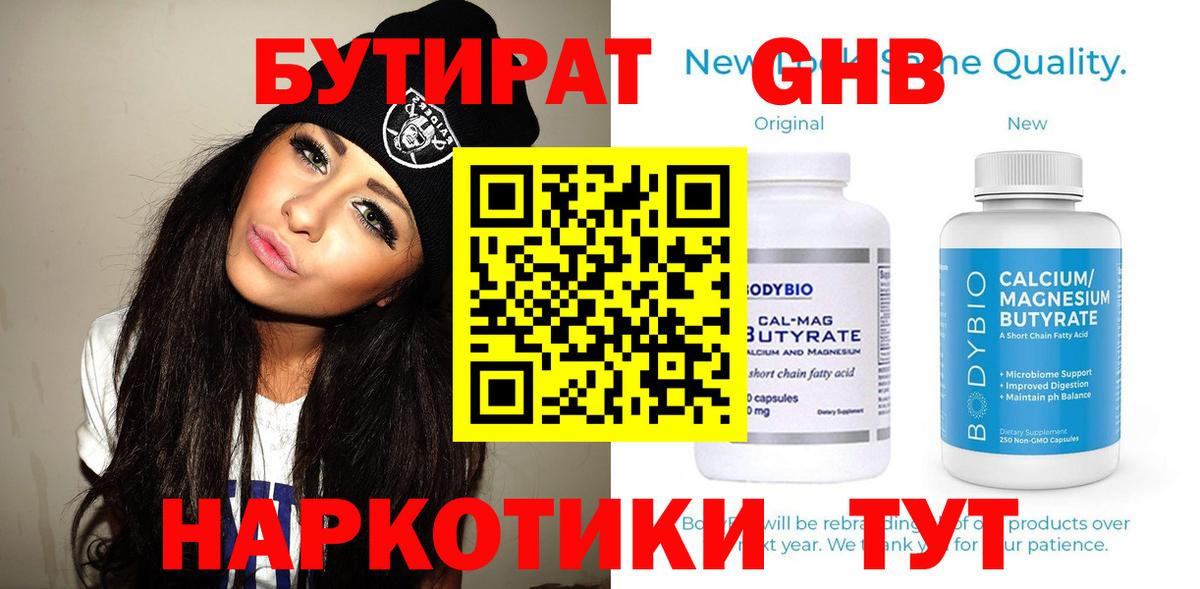Луховицы  Бутират 1.4BDO  Вход с VPN 