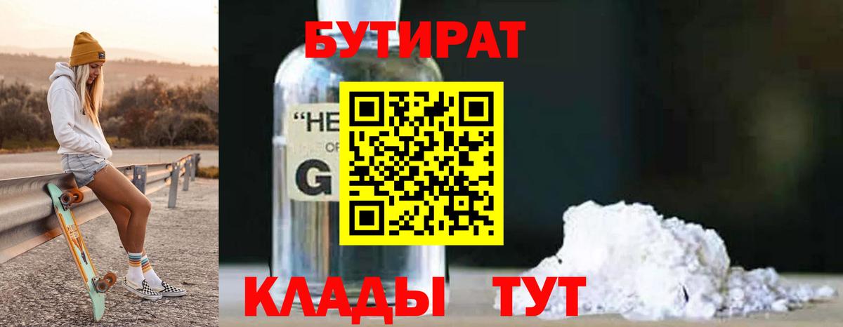 БУТИРАТ GHB Луховицы