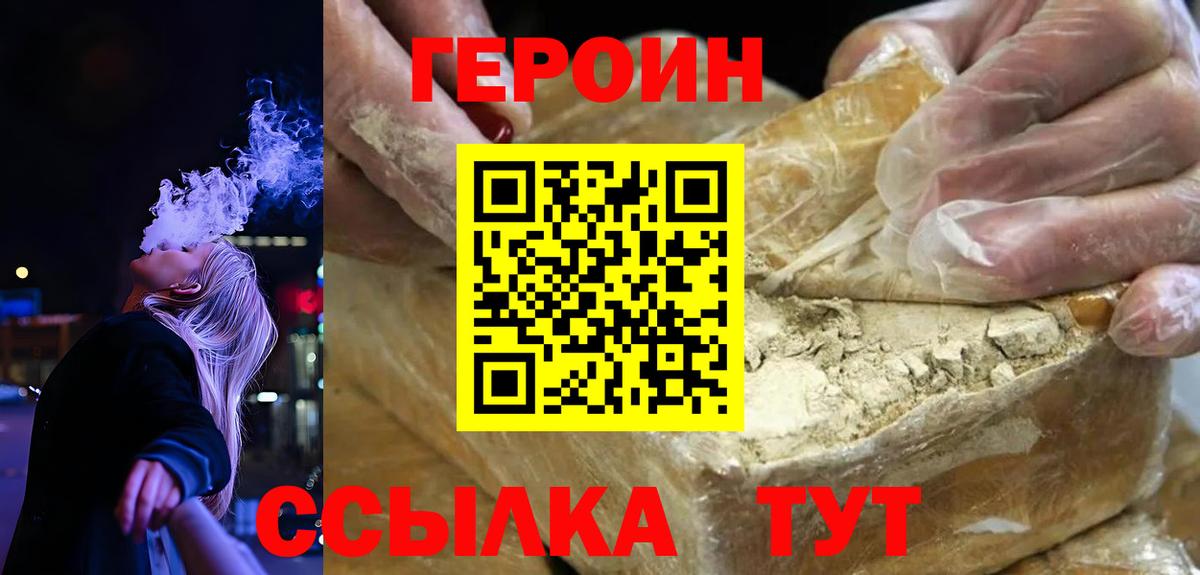 Героин  Героин Афган  Вход с VPN  Луховицы 