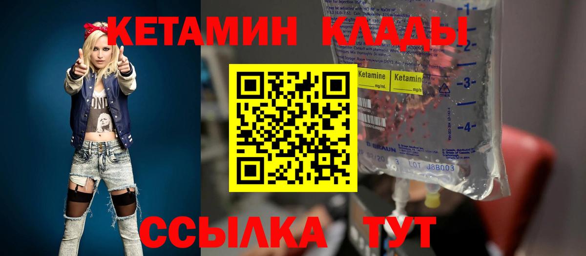 КЕТАМИН VHQ Луховицы